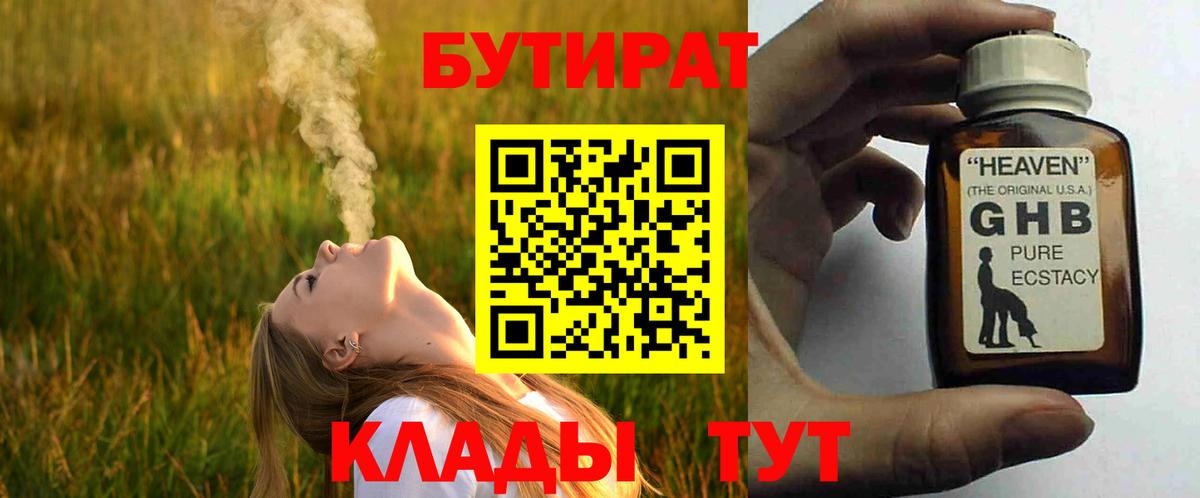 Бутират буратино Новокуйбышевск