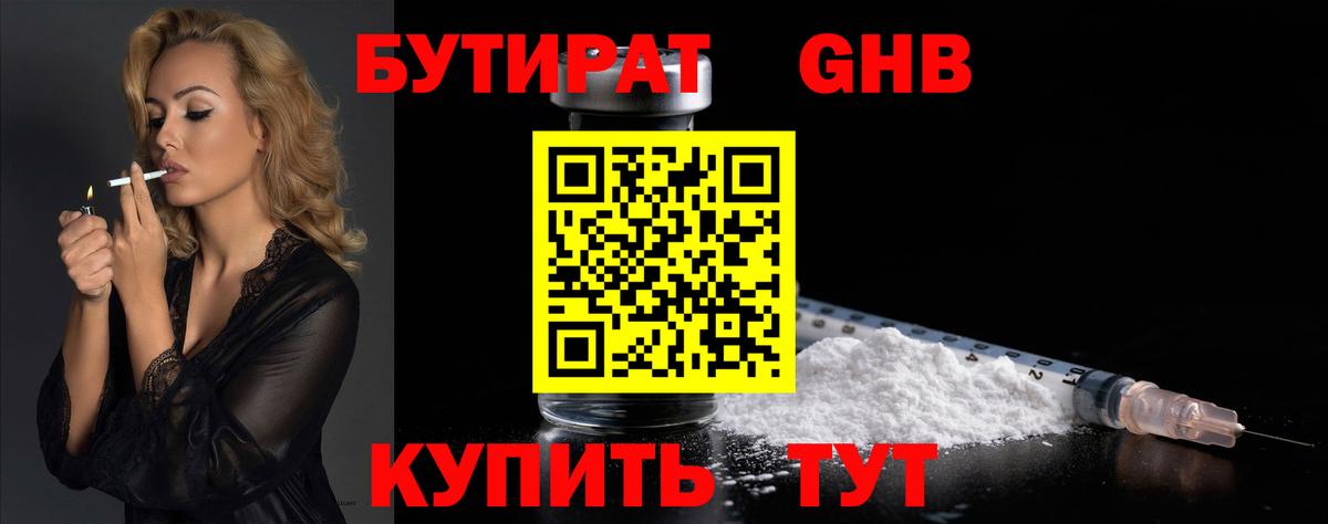 Бутират буратино  Вход с VPN  Новокуйбышевск 