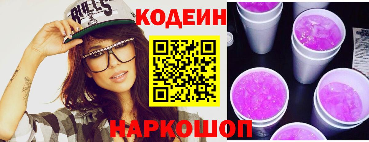 Кодеин напиток Lean (лин)  Вход с VPN  Новокуйбышевск  Codein напиток Lean (лин) 