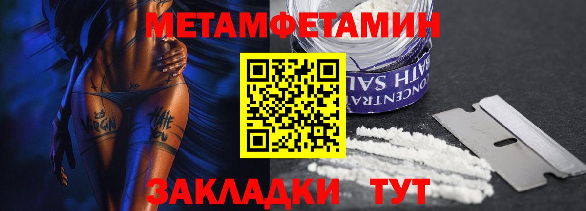 МЕТАМФЕТАМИН кристалл  Первитин  Новокуйбышевск  МЕТАМФЕТАМИН кристалл  Вход с VPN 