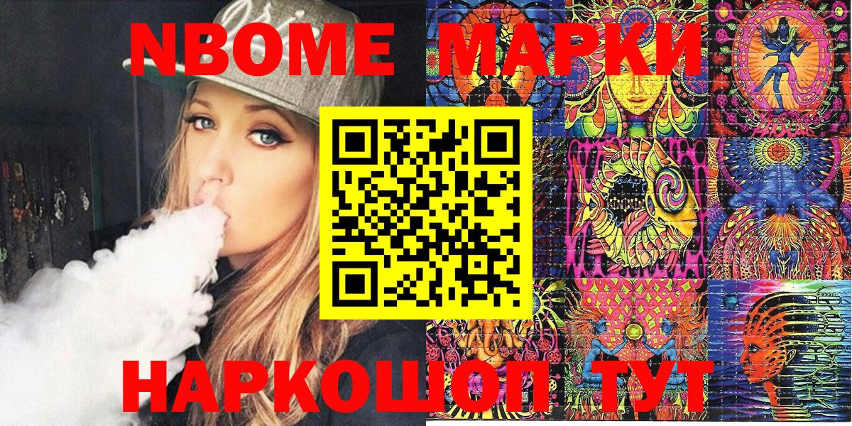 Новокуйбышевск  Наркотические марки  Вход с VPN  Марки NBOMe 1500мкг 
